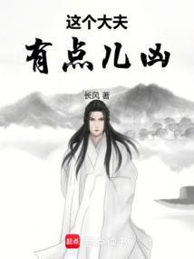 这个医生很危险全文免费阅读