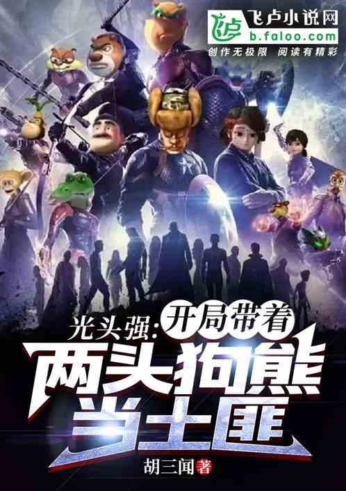 光头强来到狗熊岭