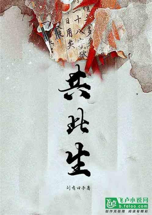 相逢已胜千般好 不离不弃共此生