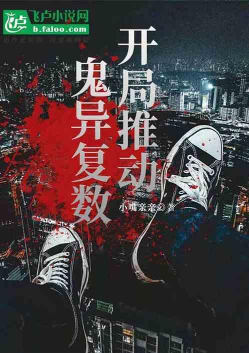 开局鬼气复苏