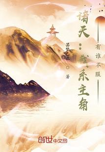 诸天之我不是主角
