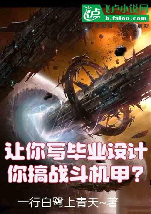 毕业设计怎么做?