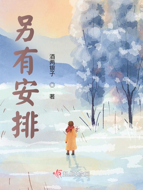 既然事与愿违那必然是上天另有安排