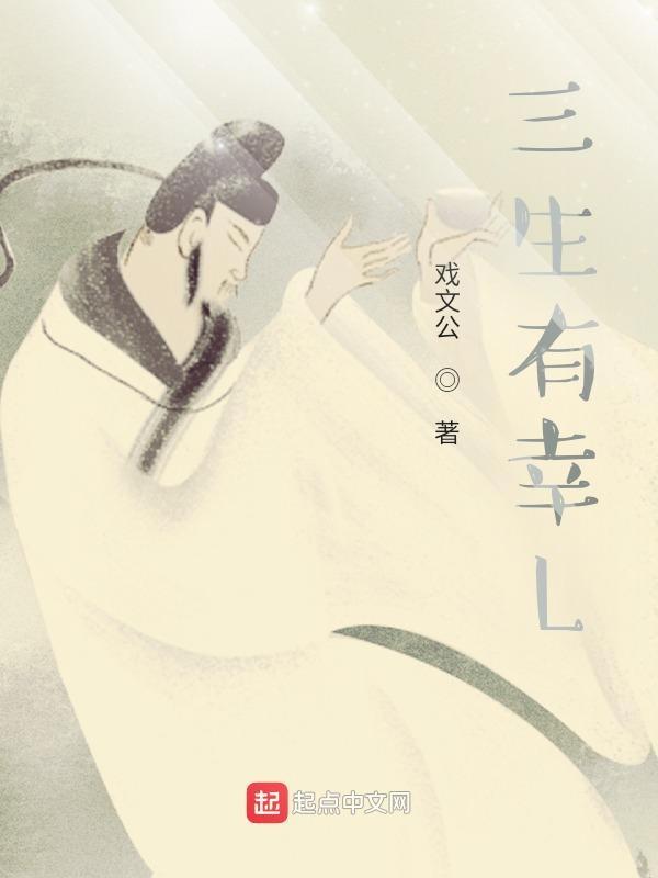 三生有幸遇见你演员表