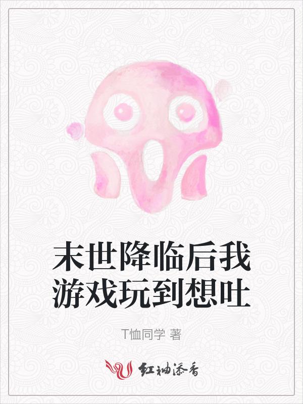 末世之游戏降临现实