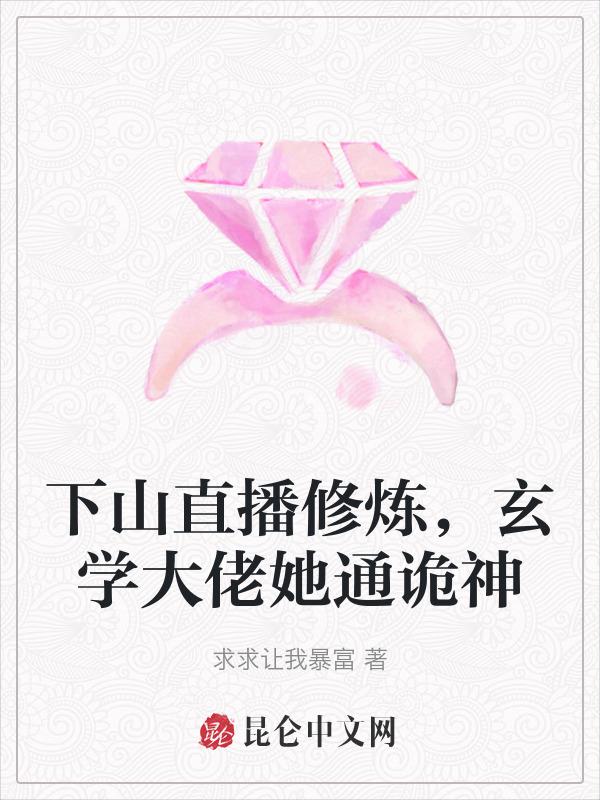 下山后我都玄学大佬身份