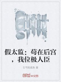 假太监后妃