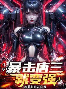 第章暴打唐三
