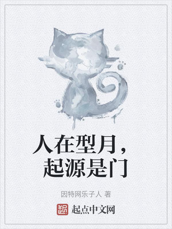 人在型月现已失联精校