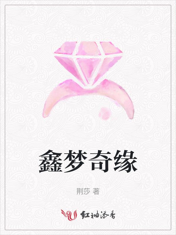 鑫梦缘珠宝店
