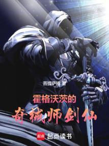 霍格沃茨的真实法师起点