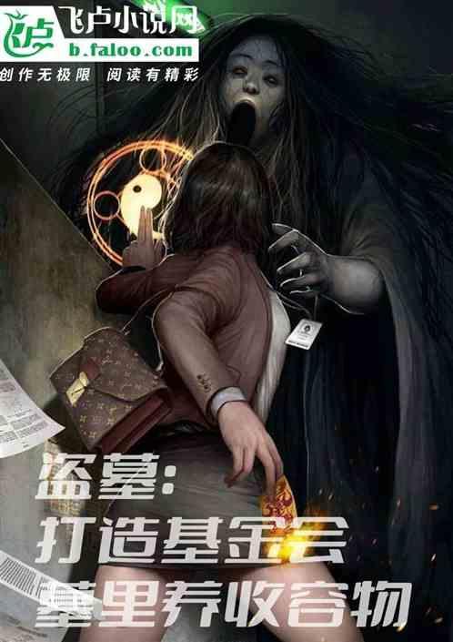 盗墓行业