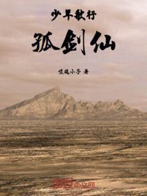 少年歌行孤剑仙问剑天启输给了谁