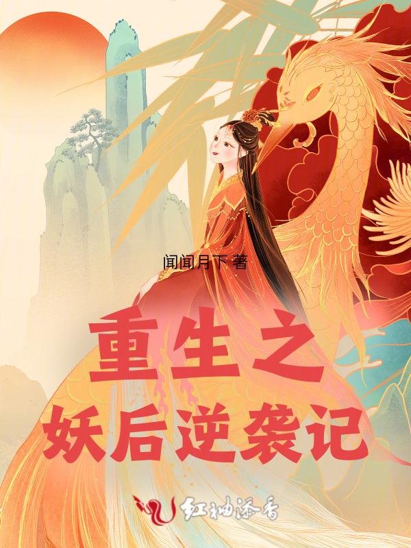 重生之妖皇逆天起点