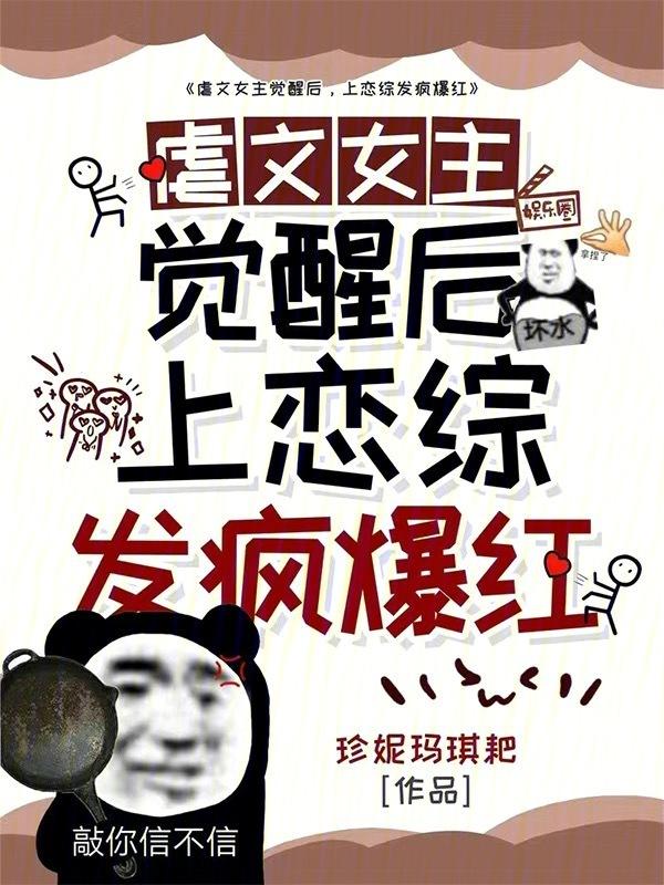 虐文女主觉醒了txt
