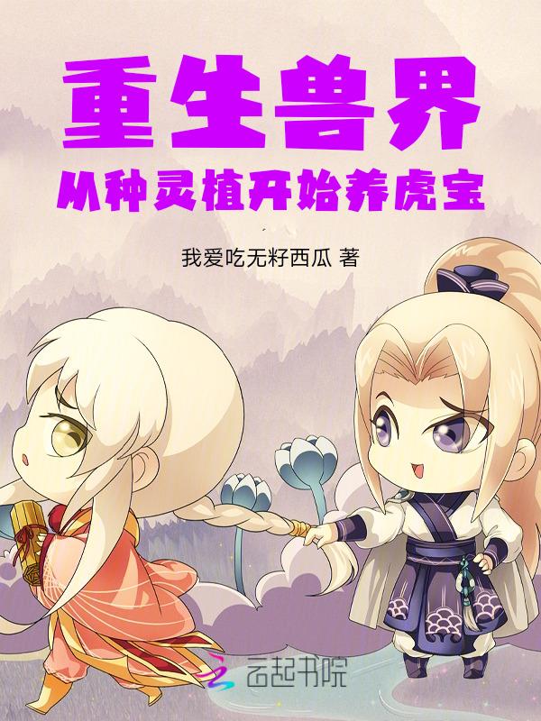 重生兽世种田
