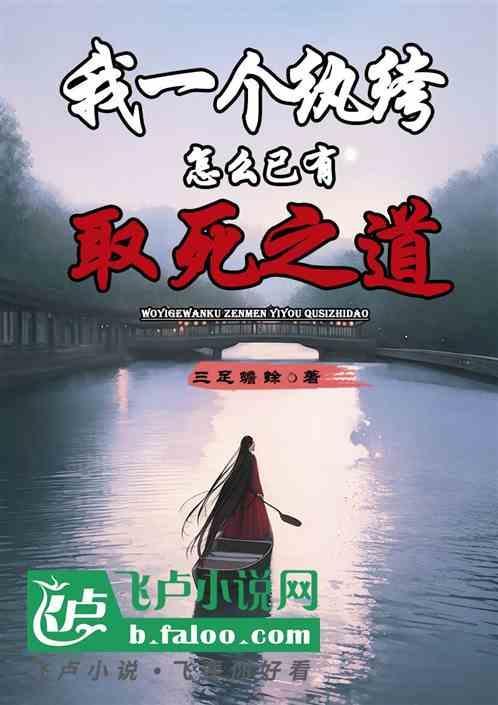 我只是一个纨绔穿书