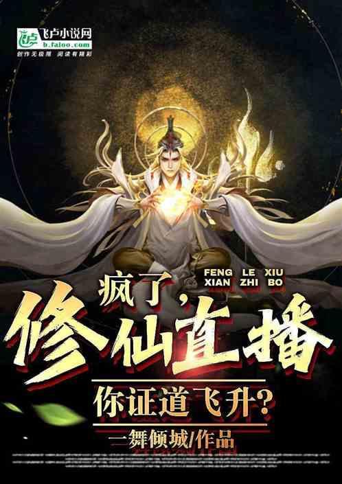 修仙直播app