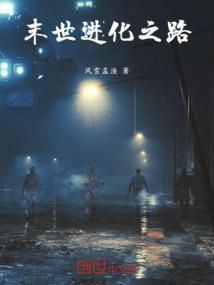 末世进化论1攻略