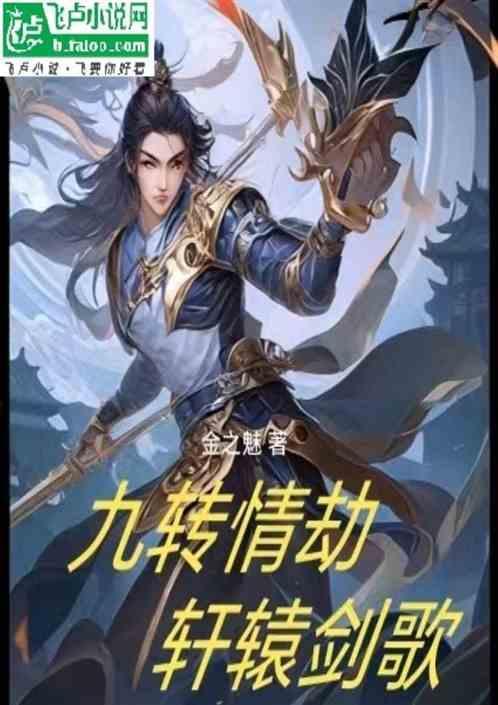 轩辕剑歌曲合集