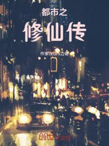 都市之修仙归来-1