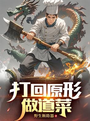 打回原形含义