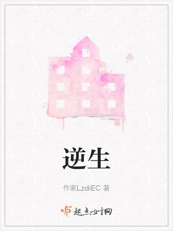 逆生长的人