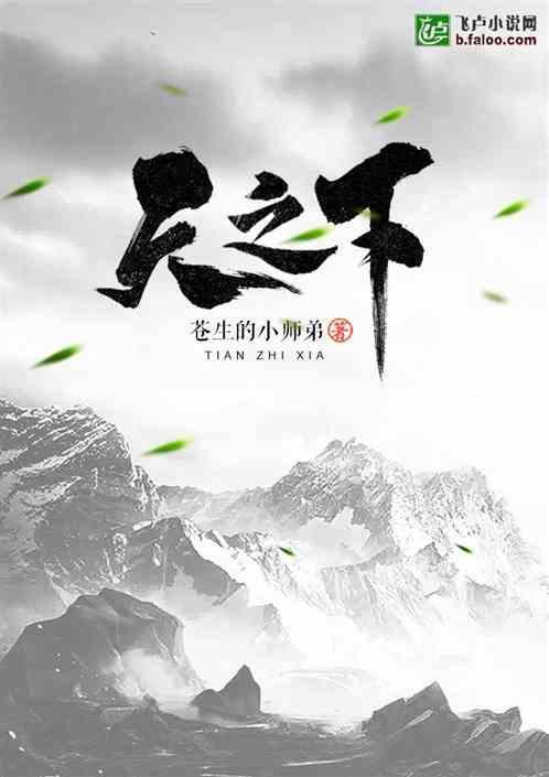 天之下了心