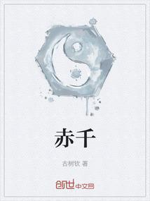 赤千金女神