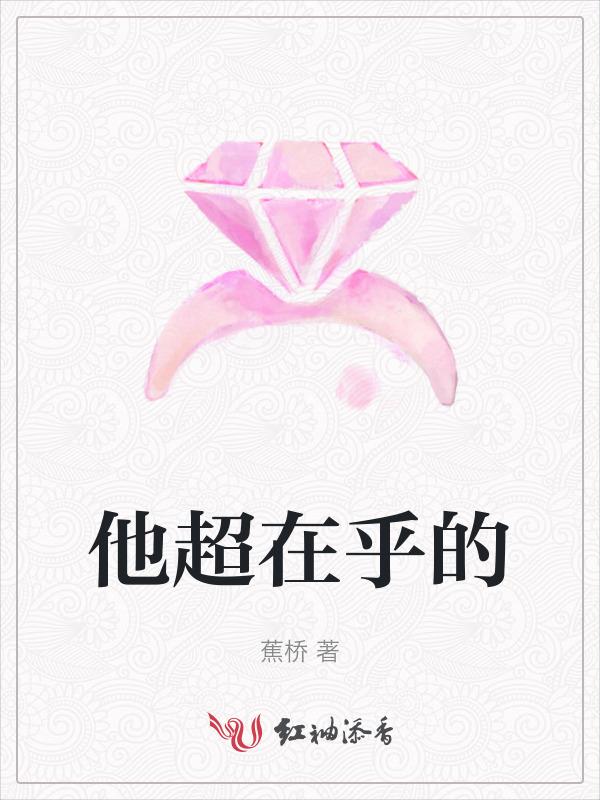在乎他的话
