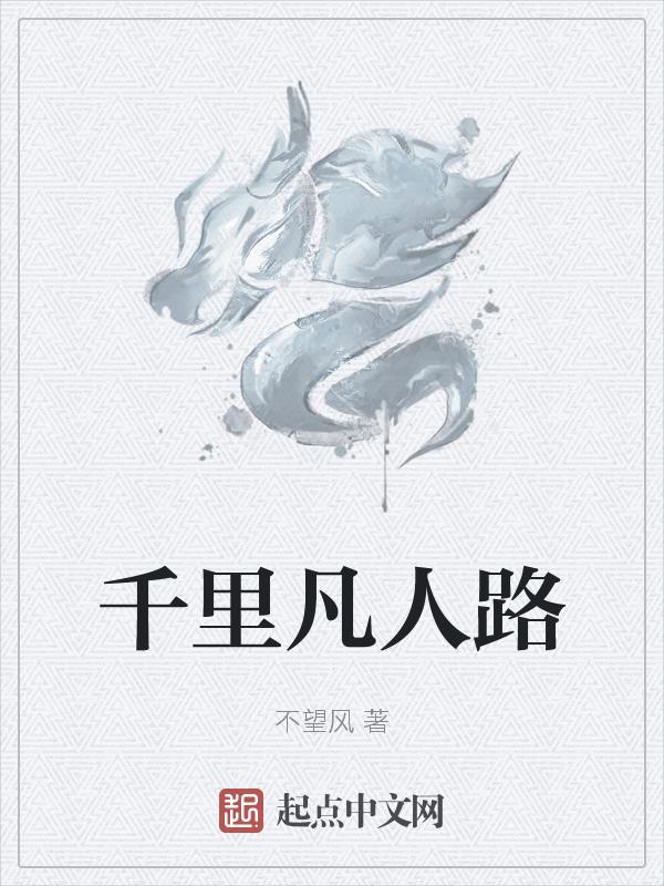 凡人歌演员表