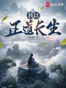 正道长生我有吃人葫芦
