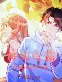 低调学霸从控分开始