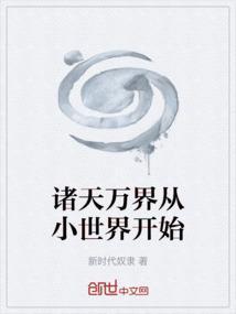 诸天万界之从超神开始