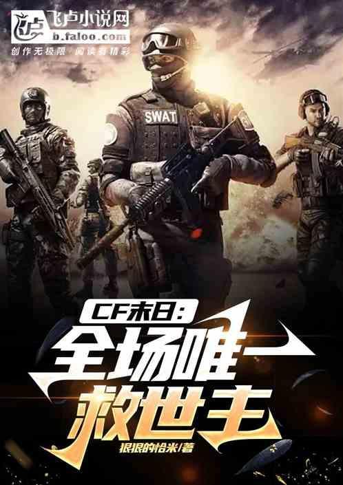 穿越火线末日剧场救世主