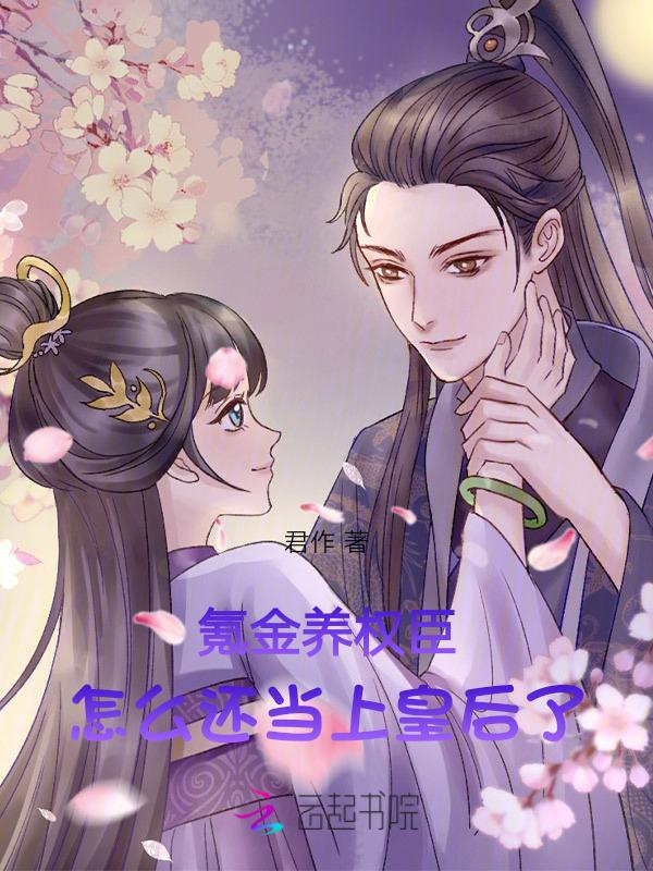 氪金养崽后我被迫走恋爱剧情剧透
