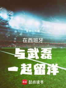 西班牙人武磊