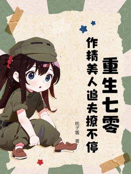 重生 七零 完结