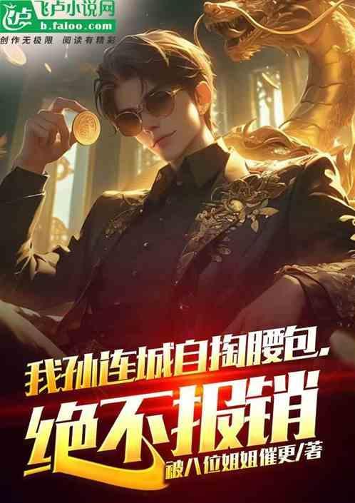 孙连城是谁?