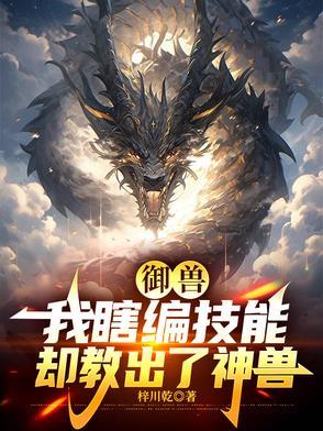 御兽术是什么