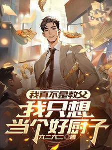 我真不是想当天师