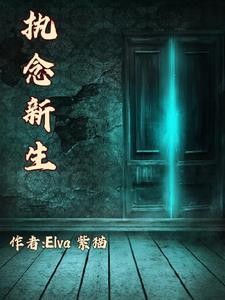 怨念系列