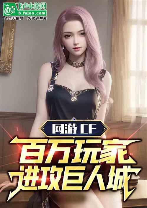 cf巨人城cg