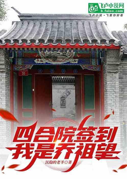 重生四合院之我是