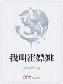 我叫霍小乱