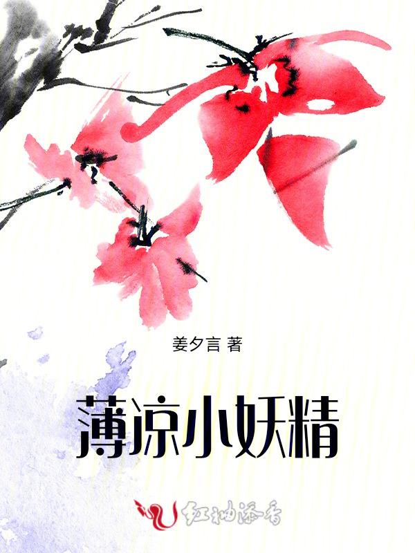 薄凉男主