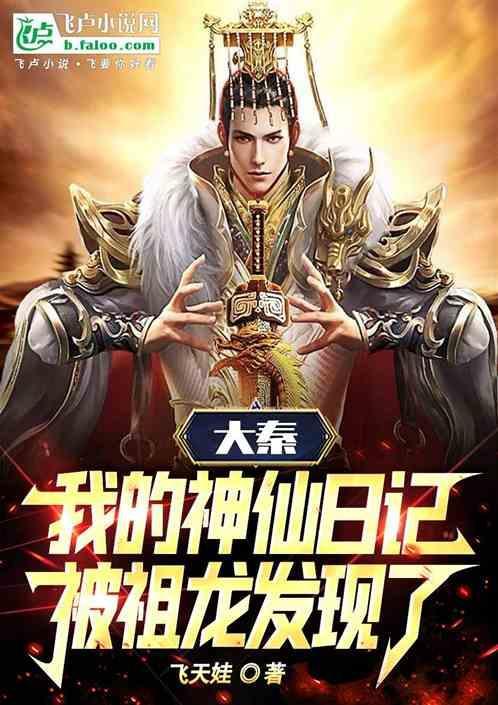大秦我成为神龙