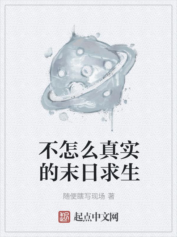 末日求生知乎
