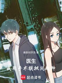 外科手术医生模拟器