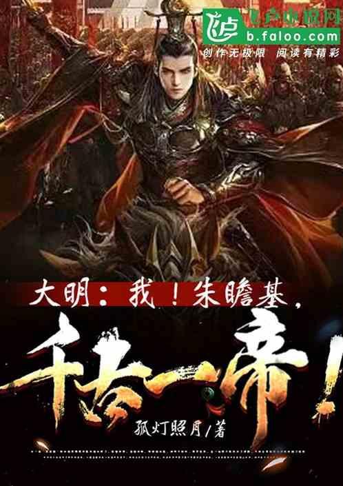 大明朱瞻基的